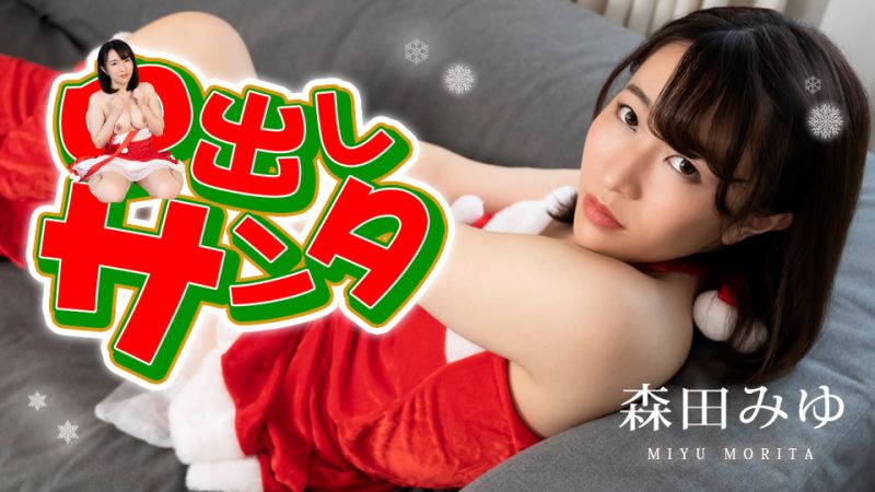 Christmas 2022, Miyu Morita, caribbeancom122222-001