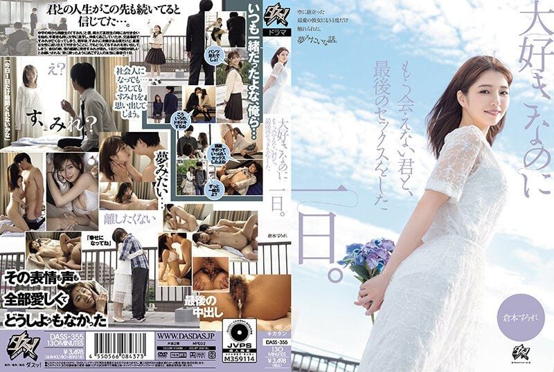 The last day I made love to you, whom I loved but could never see again. Kuramoto Sumire, DASS-355