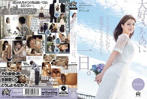 The last day I made love to you, whom I loved but could never see again. Kuramoto Sumire, DASS-355
