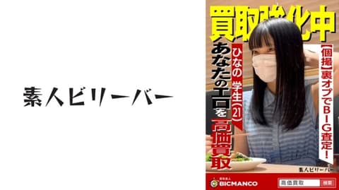 Buy Amateur Hinano 821SBTH-007