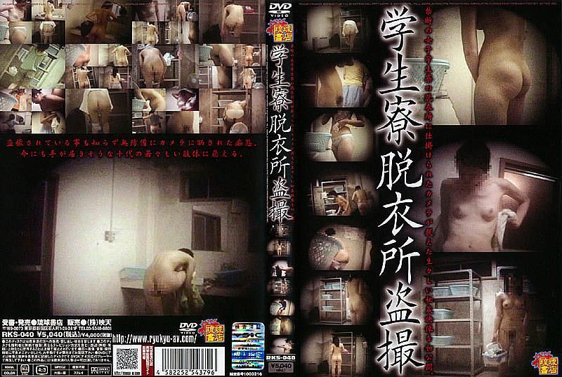 Student dormitory changing room peeping RKS-040