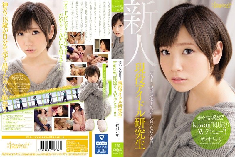 Like a petite boy☆ Active idol trainee goes into the adult film industry - Hikaru Inamura KAWD-714