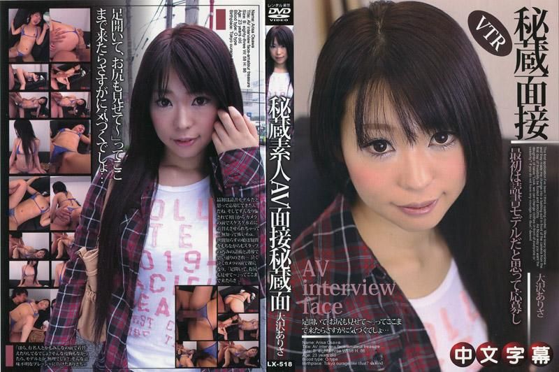 Amateur AV Interview ~Secret Interview VTR Accidentally Leaked~ JLX-518