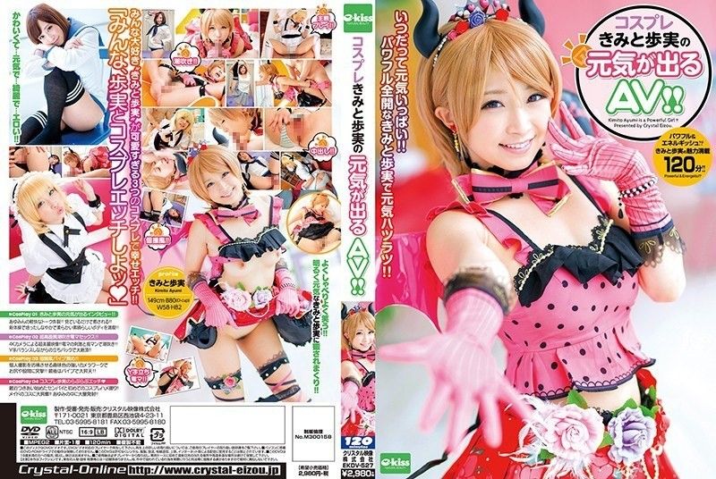 Cosplay Kimi and Ayumi's vibrant AV EKDV-527