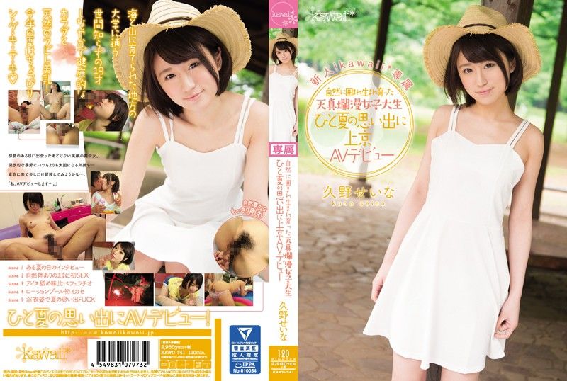 A naive and innocent college girl has entered the adult entertainment industry! (Kuno Sena KAWD-741)
