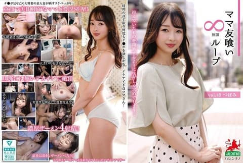 Eat Mom's Friend Infinite Loop vol.49 Rei HALE-054