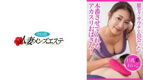 健全？三温暖遇见！能够本番的韩式擦澡欧巴桑 巨乳妻玲子 NHMSG-093