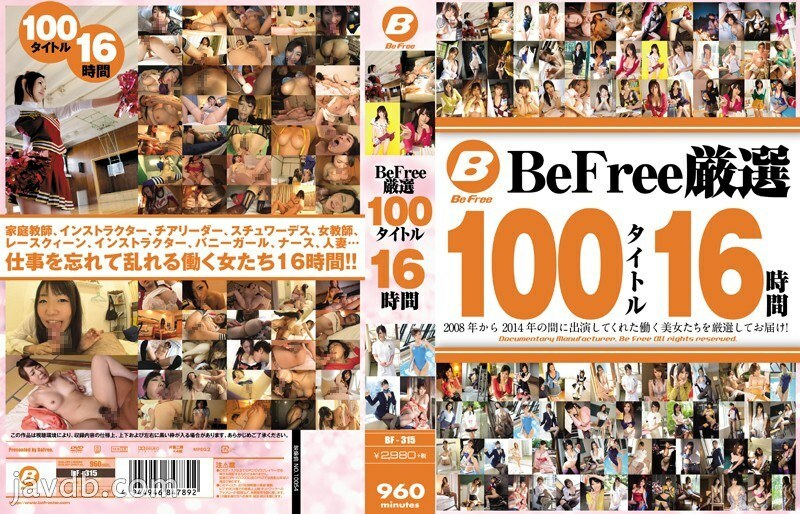 BF-315 BeFree 精挑细选 100 部作品 16 小时 - 西野翔