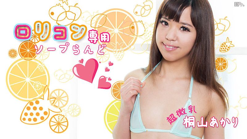 萝莉控专用泡泡浴 5 桐山朱里 caribbeancom011817-354