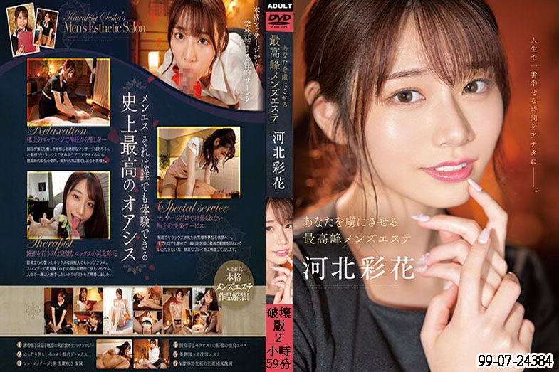 马赛克破坏版 SSIS-595 河北彩花 SSIS-595