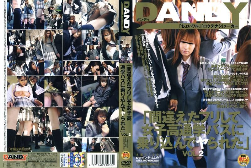 "I pretended to do something wrong and got on a girls' school bus, and then I was raped" VOL.2 DANDY-030