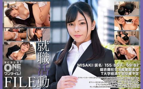 独家 就职活动FILE MISAKI(假名) OTIM-588