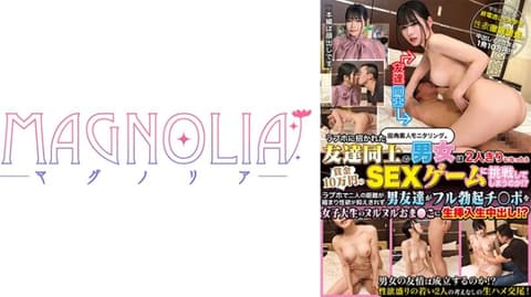 Will a man and woman invited to a love hotel, after being alone together, take on a sex game with a prize of 100,000 yen?! A thoroughly verified test! (Megumi 818MGNL-020)