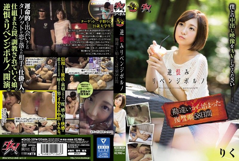 Erotic information: Get revenge after being dumped, fuck her until you're done (DASD-359)