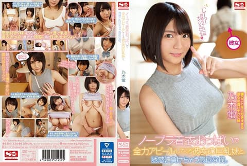 I was defeated by the temptation of my girlfriend's busty younger sister who wasn't wearing a bra. Nogi Hotaru SSNI-536