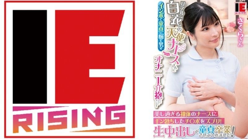 A real nurse in white coat helped me lose my virginity by masturbating!! A beautiful, naked nurse made my penis erect! Unprotected sex made me lose my virginity! Walnut Sakura IENFA-36402