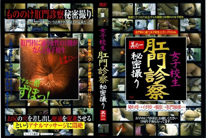 Secret Collection of Anal Examination of Girls’ School Students Part 1 AMCF-15