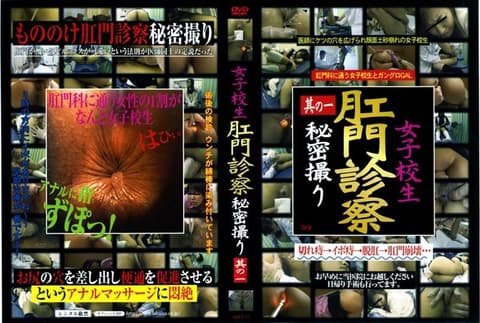 Secret Collection of Anal Examination of Girls’ School Students Part 1 AMCF-15