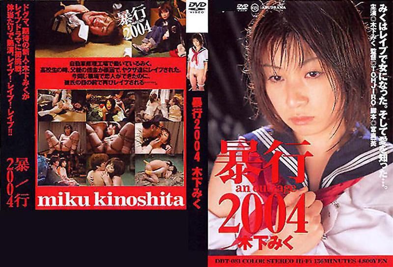 Violence 2004 Miyuki Kinoshita DDT-081