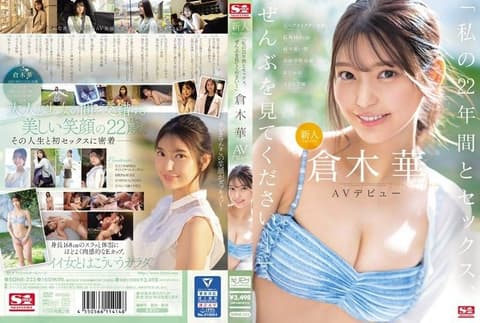 Newcomer NO.1 STYLE Kuraki Haru's AV debut "Please see all my 22 years and sex" SONE-223