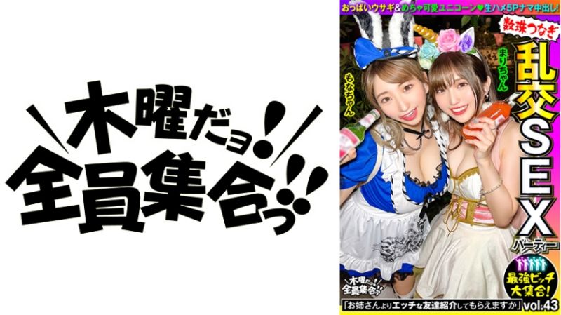 Exclusive collection of the ultimate bitches! Chain orgy sex party vol.43 VOV-108