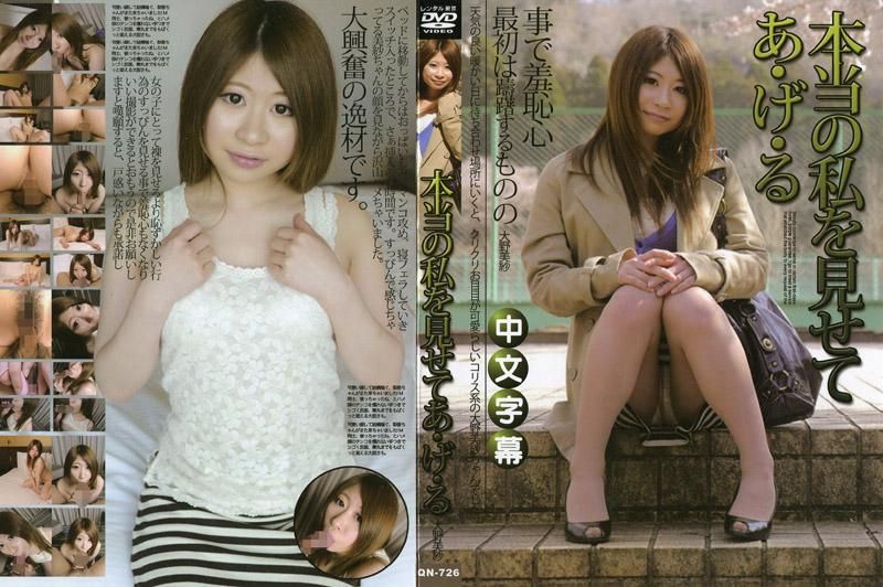 Natural beauty, showing me the real you – Misa Ohno