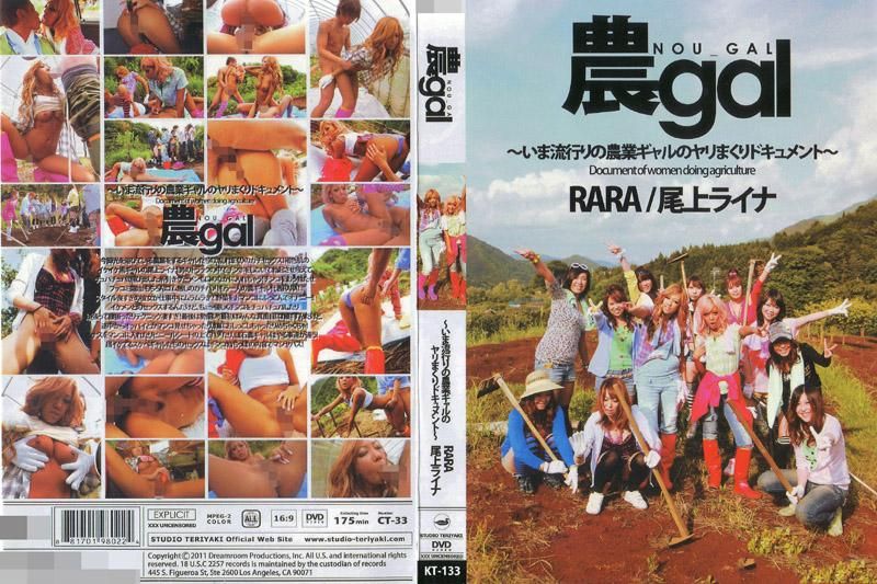 农家辣妹：RARA 尾上瀬名（完全版） KT-133