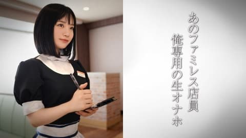 美脚家庭餐厅店员 天使家庭餐厅妹子 U DDH-321