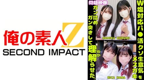 独家  对两位臭脸应对超高傲找干爹少女狂抽勐送让她们彻底理解 NAMIKA KURUMI RICA HANA ORECS-431