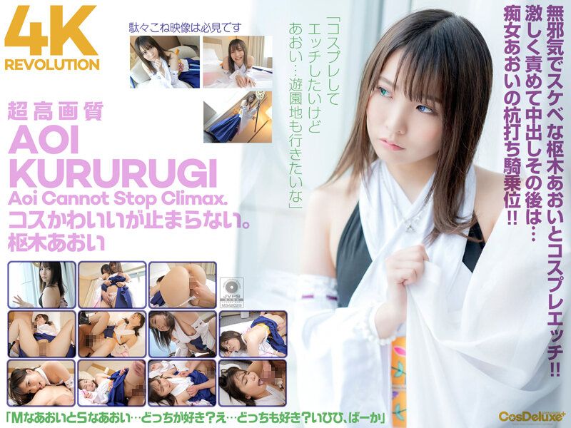 4K Revolution! The role-playing is so cute...it's addictive! Kururugi Aoi cspl00006