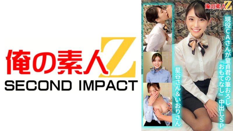 Active flight attendant helps virgin lose his virginity with "exclusive hospitality" and ejaculation inside - SP Hoshitani & Iori 765ORECS-129
