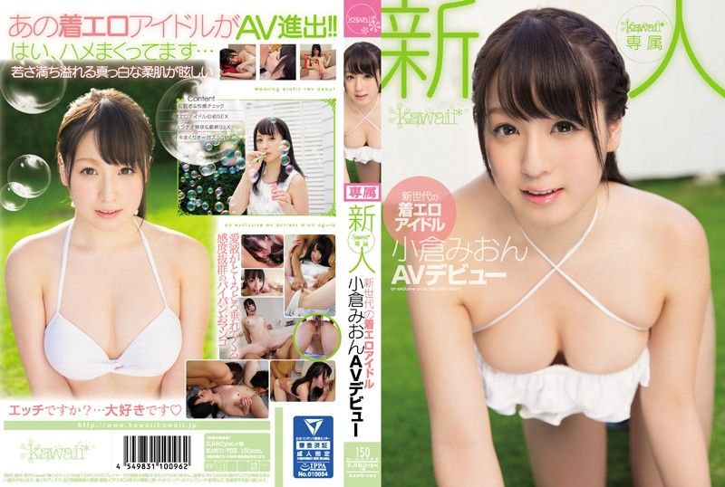 A new generation of erotic photo idols has also entered the adult film industry! Ogura Mio KAWD-753