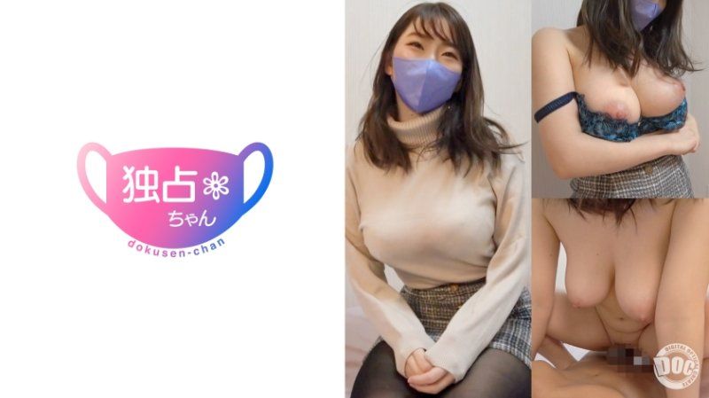 独佔酱 萌奈美 DOCS-048