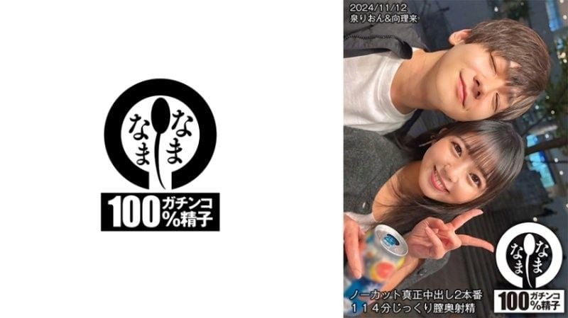 Uncut, real ejaculation in 2 scenes, 114 minutes, deep vaginal ejaculation, Izumi Rion HNAMH-017