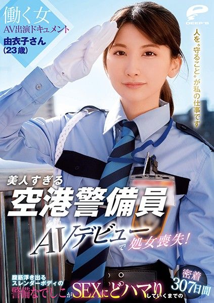 Airport security guard Yuiko (23 years old) makes her AV debut but loses her virginity! DVDMS-662