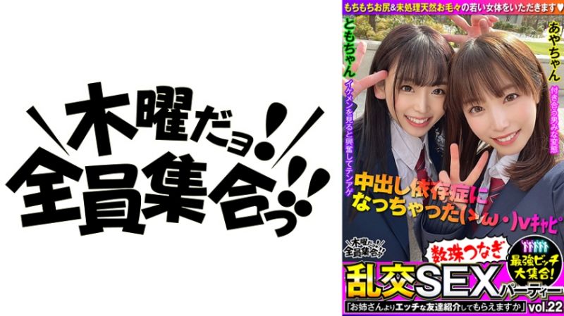 Exclusive! The Ultimate Collection of Sluts! Chain Orgy Sex Party Vol. 22 VOV-087