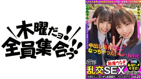 Exclusive! The Ultimate Collection of Sluts! Chain Orgy Sex Party Vol. 22 VOV-087