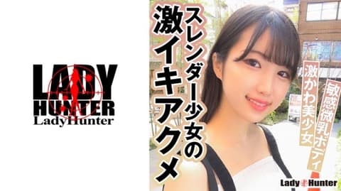 Exclusive! A JD from Akita, Tokyo, was successfully picked up! Her model-like slender figure and adorable baby face are a perfect combination! She was successfully undressed in a body-part model style! She made cute moaning sounds while using adult toys! She moaned even louder after penetration! After enjoying her sensitive, slender body, he ejaculated on her face! She also received nipple licking and handjob services in the bathroom. LADY-526