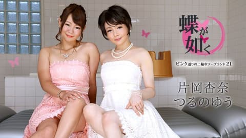Butterfly Girl ~Pink Street 3P Bubble Bath 21~ Anna Kataoka Tsurunoyu caribbeancom100122-001