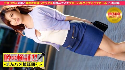 传闻的验证！「请告诉我你的恋爱故事！」 episode.9 MIUM-023