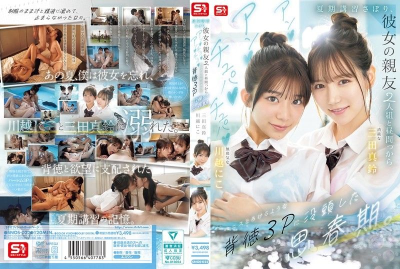 Skipping school for summer camp, she and her two close friends indulge in a meltingly immoral threesome during the day, a phase of puberty. (SNOS-022)