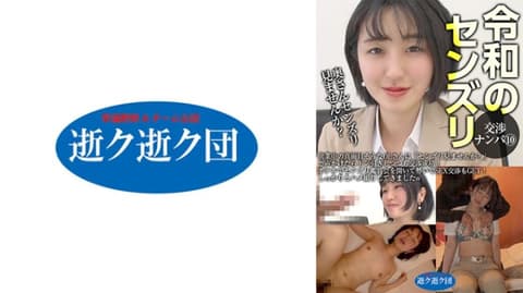 Reiwa era masturbation negotiation flirting ⑩ 565IKIK-017