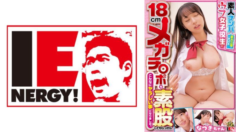 Exclusive: Amateur Pickup Artist Discovers Introverted Female Student Who Touched a 18cm Giant Cock's Buttocks and Then Engaged in Such Lewd Behavior. Mizuki 109IENFH-32102