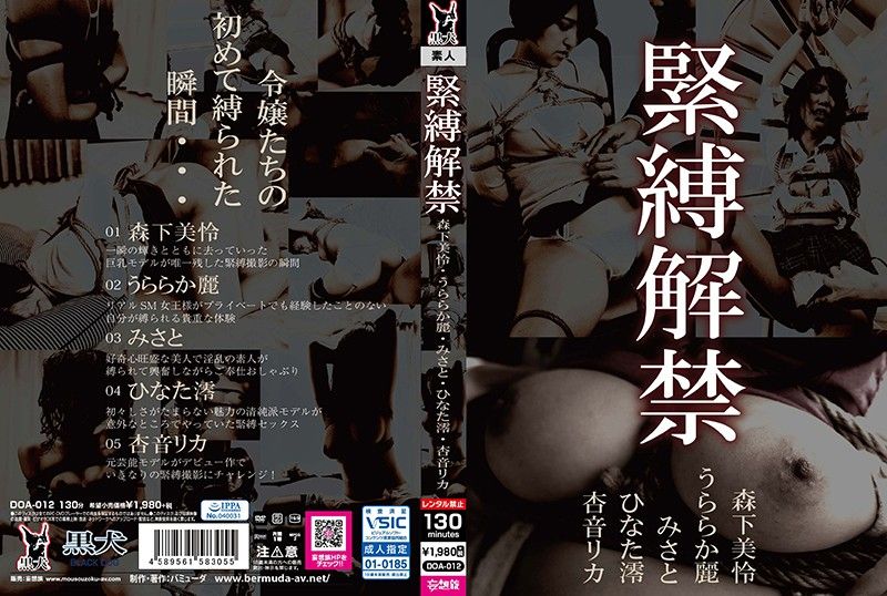 Bondage Lifting DOA-012
