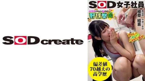 SOD Female Employees Are Even More Shy Than Being Naked! Strip Box Baseball Fist Editorial Department Mid-Year Project Yuuki Uekusa SHYN-213