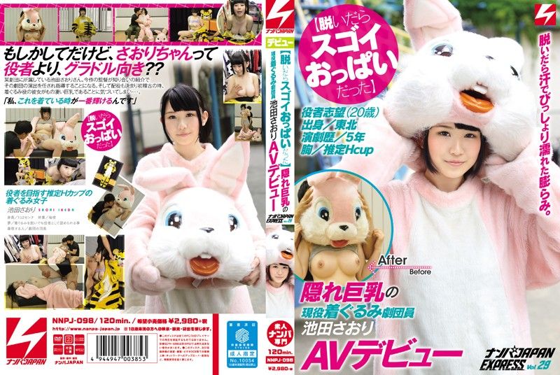 Even a busty actress in a mascot costume got fucked! Saori Ikeda's Pickup Artist JAPAN EXPRESS Vol.29 NNPJ-098