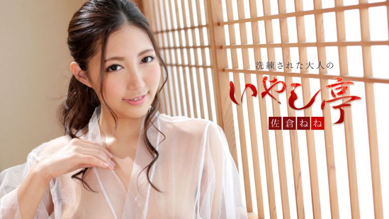 极上性服务款待治癒系老闆娘 佐仓宁宁 caribbeancom102519-001