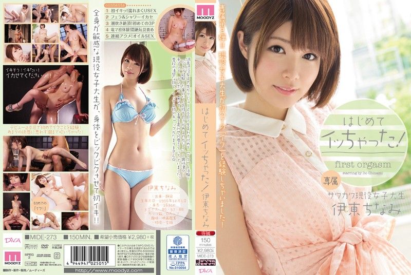 First Climax! Ito Chinami MIDE-273
