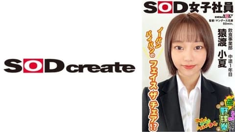SOD Female Employee: More Shy Than Being Naked! Strip Box Baseball Fist, Food Business Department, Mid-Year, Konatsu Saruwatari, SHYN-216
