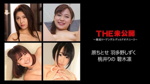 THE 未公开 仰角拍正妹假屌自慰 3 caribbeancom_072617-468